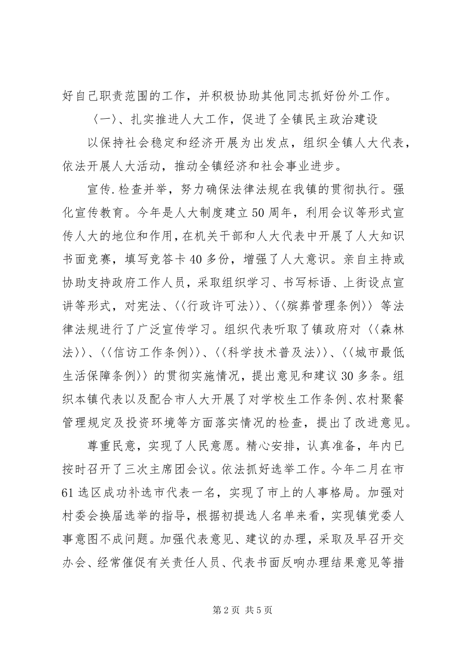 2023年X镇人大主席述职报告新编.docx_第2页