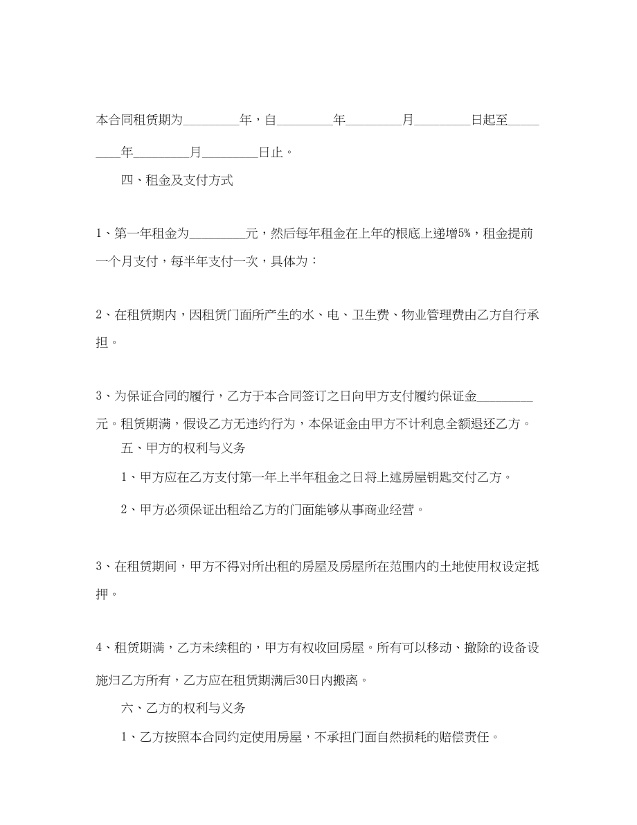 2023年经典店铺房屋租赁合同范本.docx_第2页