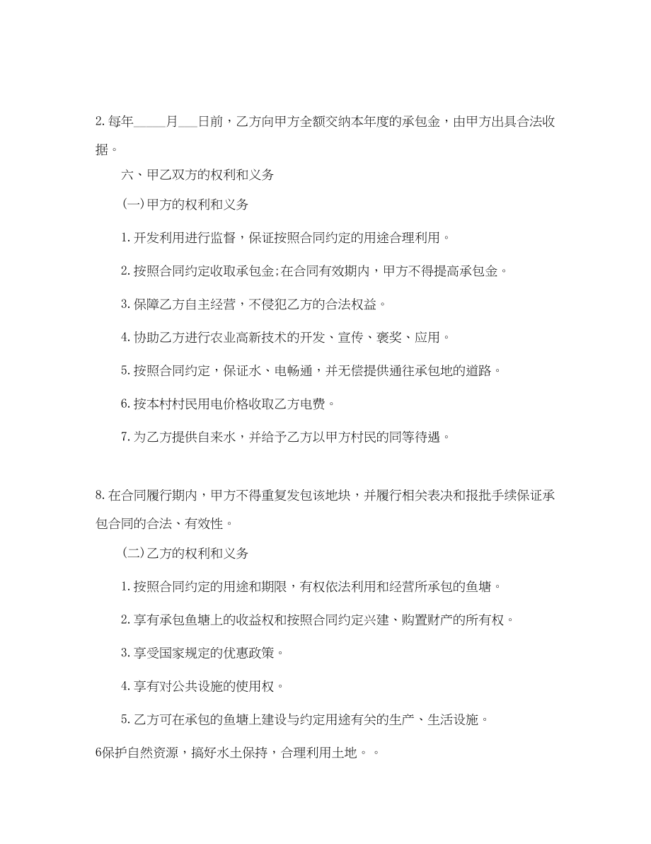 2023年简单鱼塘承包合同范本.docx_第2页