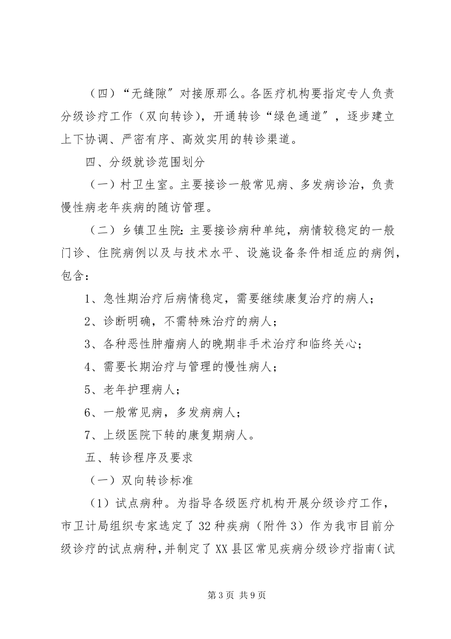 2023年辉渠镇卫生院分级诊疗工作方案.docx_第3页