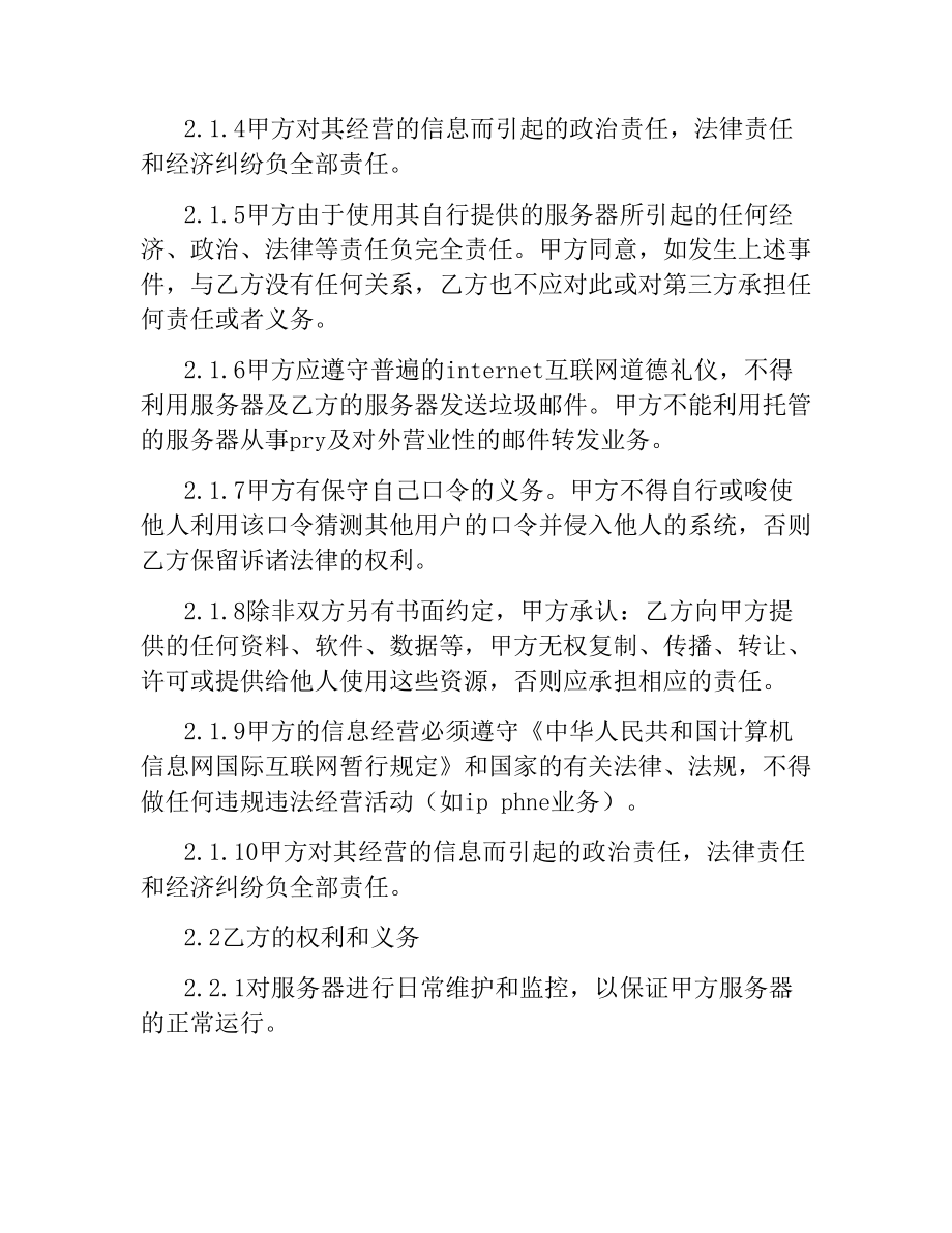 香港服务器托管合同.docx_第3页