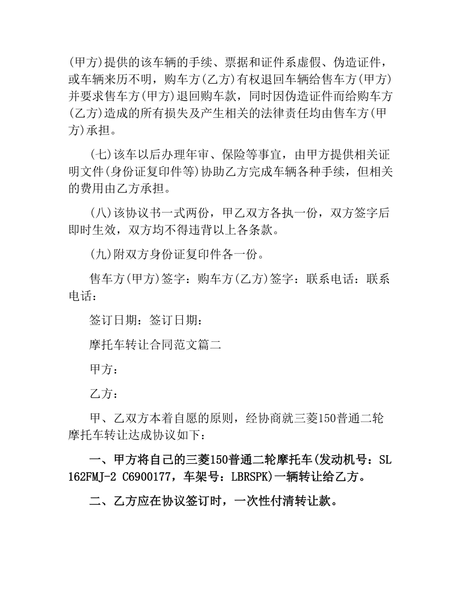 摩托车转让合同格式.docx_第2页