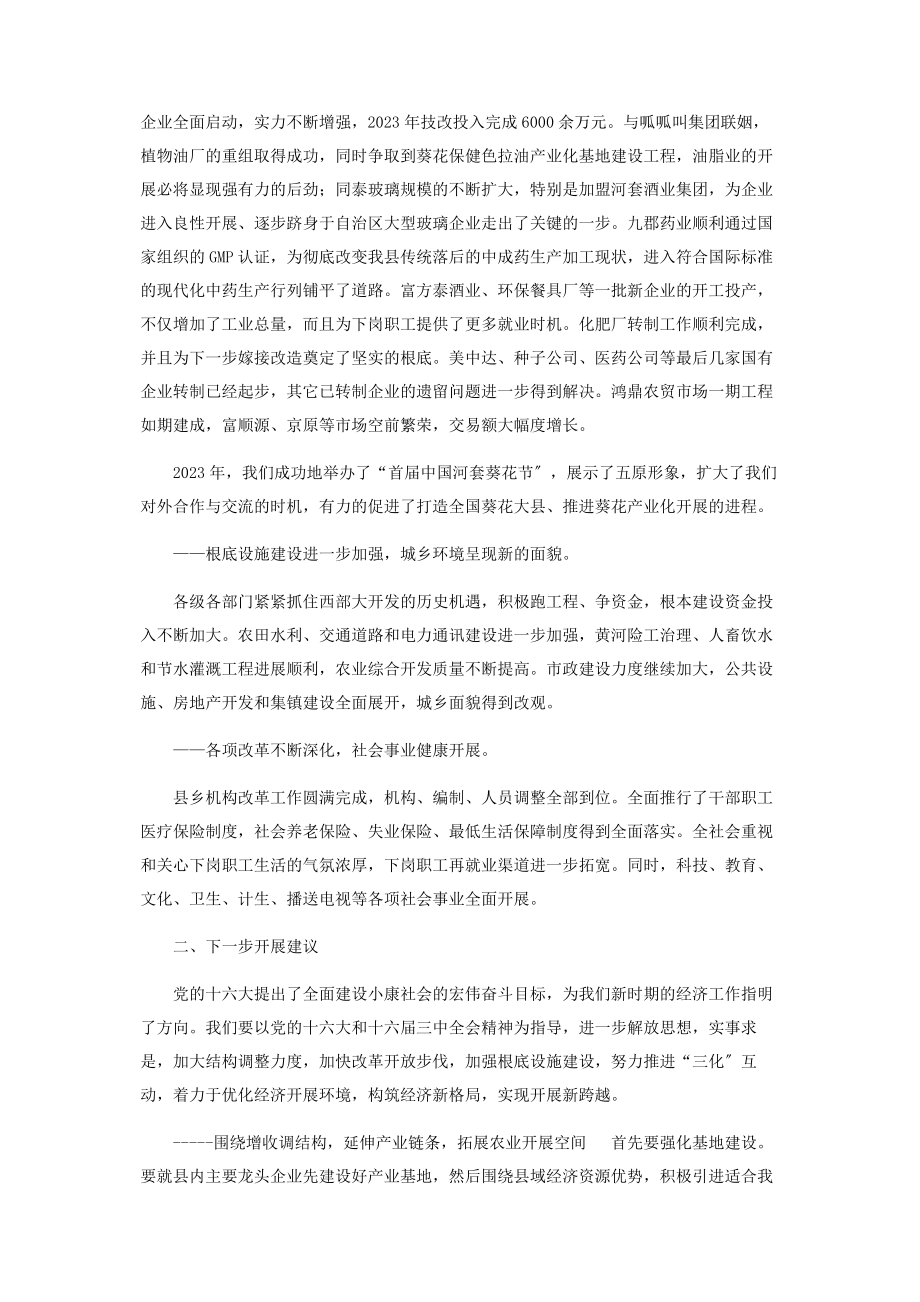 2023年x县经济发展情况调研报告经济社会发展调研报告.docx_第2页