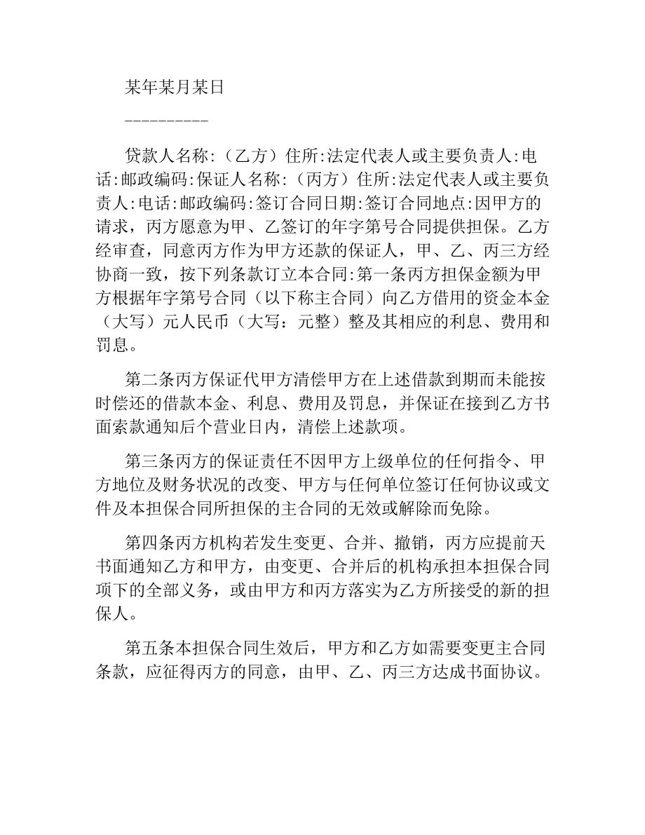 融资担保合同范本.docx_第3页