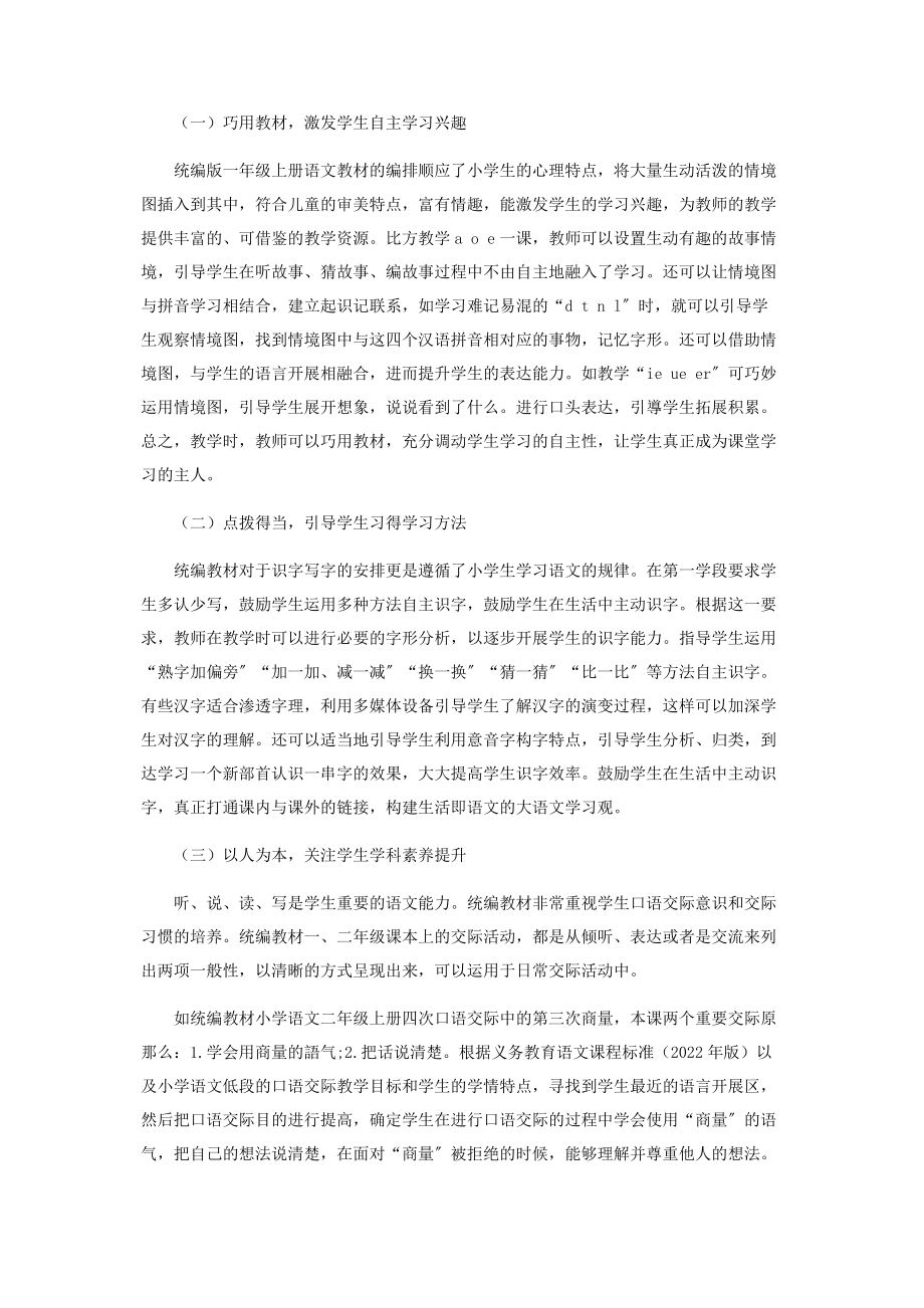 2023年统编教材背景下小学语文“以生为本的新型课堂”的打造.docx_第3页