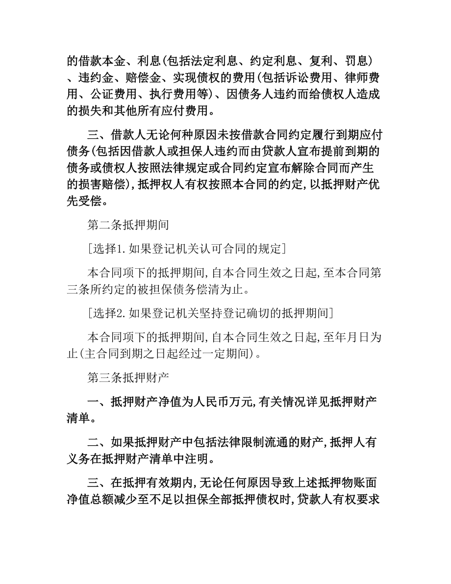 关于2019国家助学贷款合同范本.docx_第2页