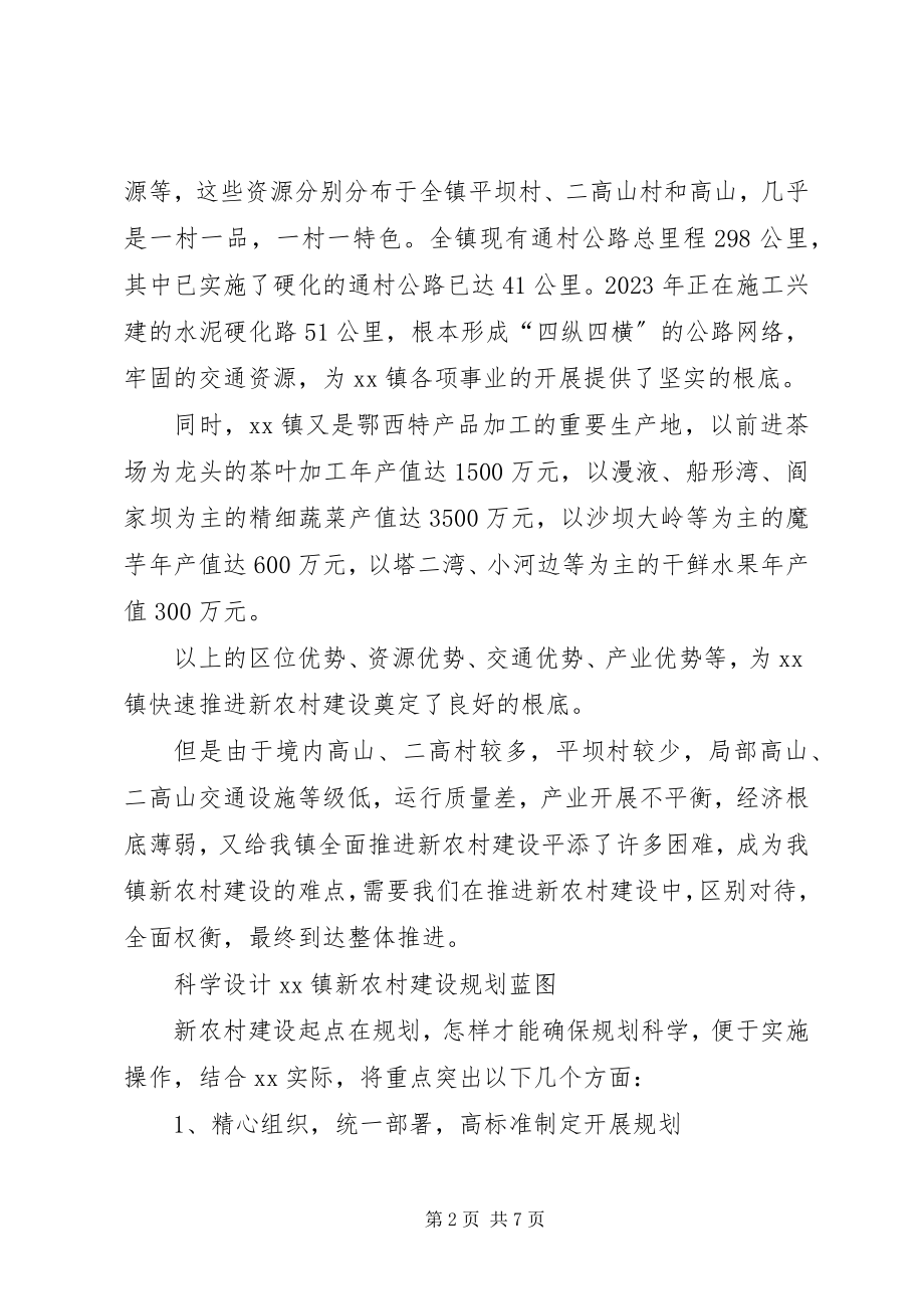 2023年xx乡镇新农村建设调研报告.docx_第2页