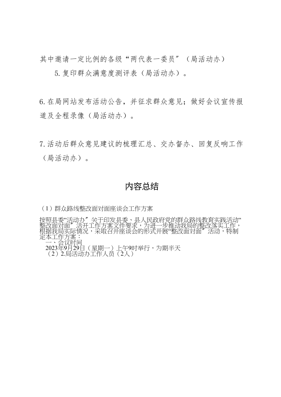 2023年群众路线整改面对面座谈会工作方案.doc_第3页