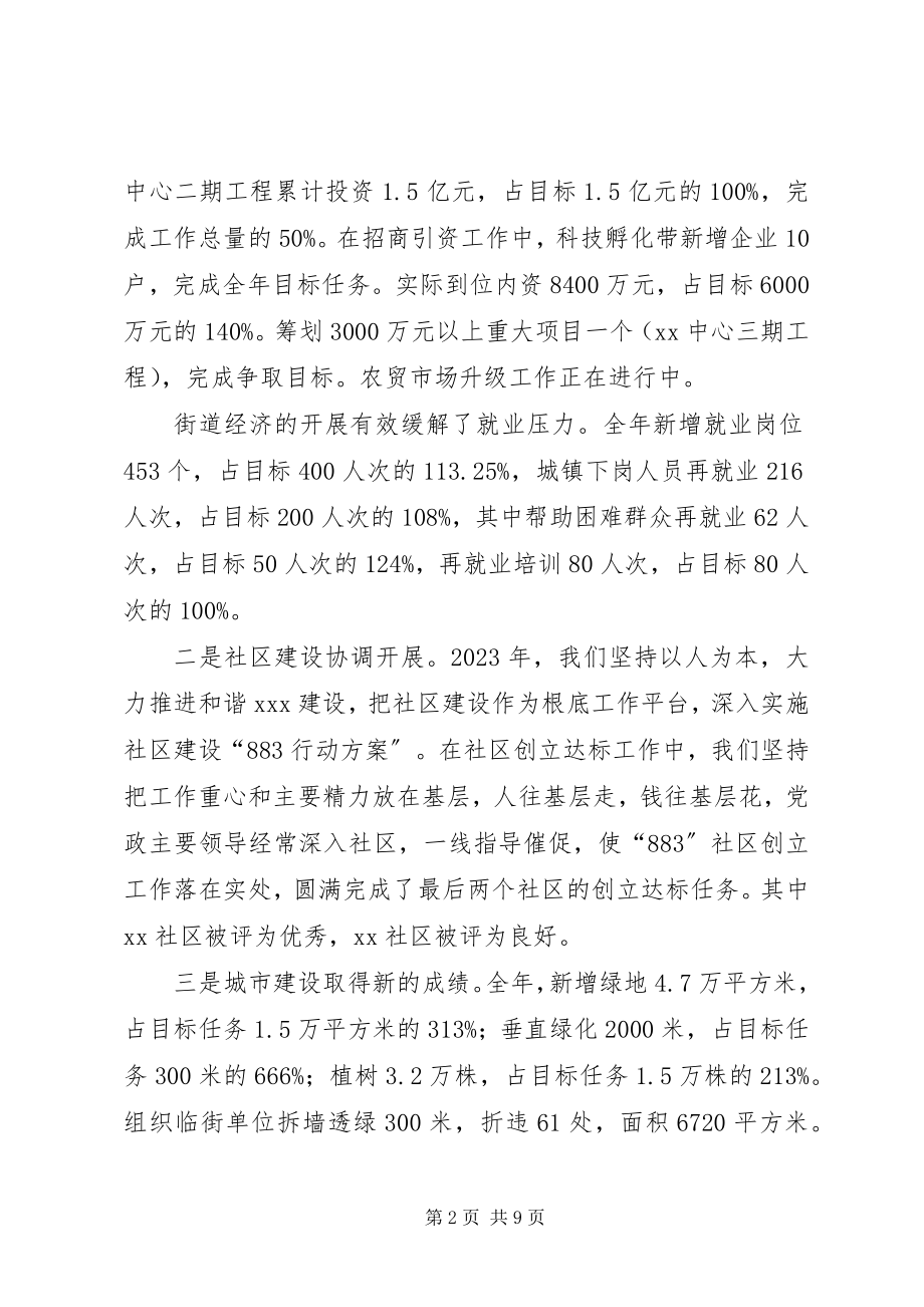 2023年XX街党政领导班子集体述职报告.docx_第2页