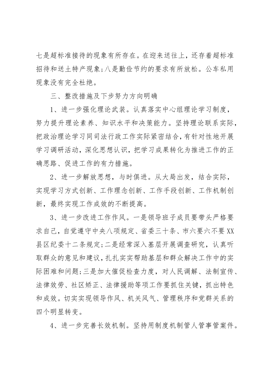 2023年xx司法局专题民主生活会工作报告新编.docx_第2页