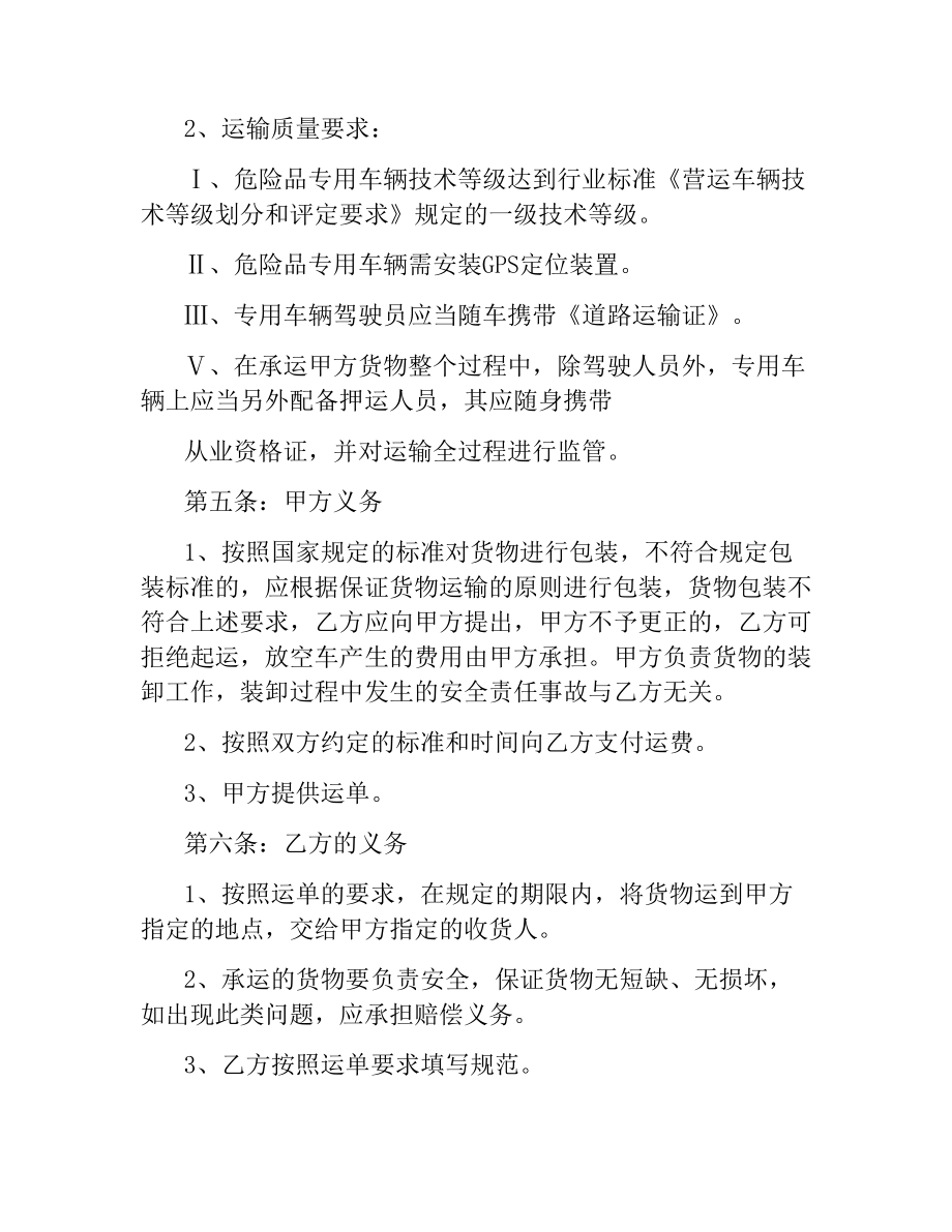 危险品运输合同.docx_第2页