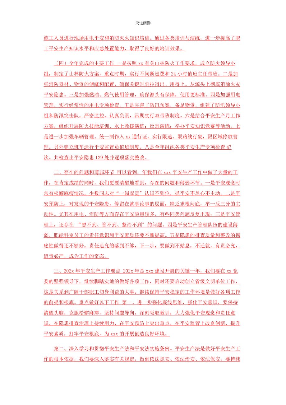 2023年x安全生产工作总结报告.docx_第2页