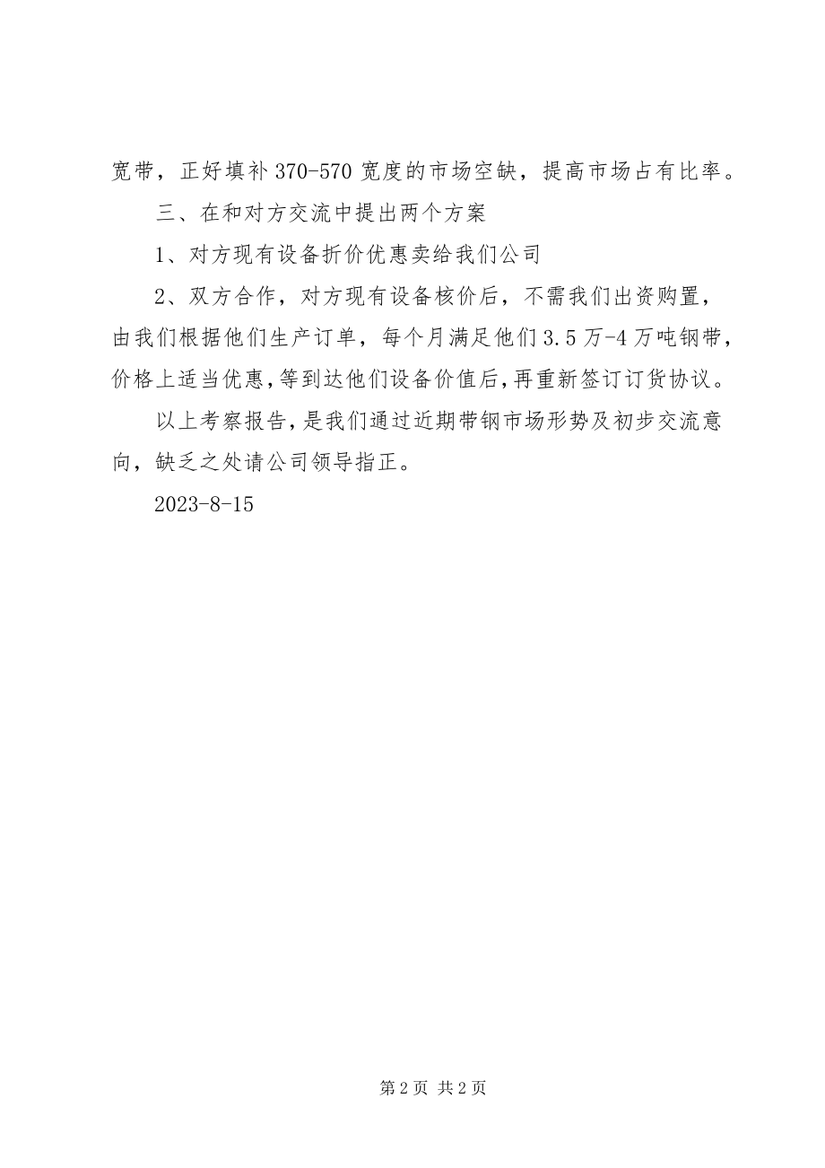 2023年XX县区场考察报告新编.docx_第2页