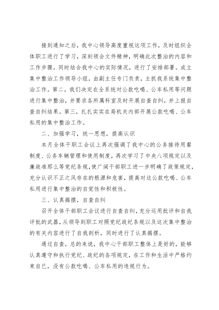 2023年xx公车私用问题自查自纪报告新编.docx_第3页