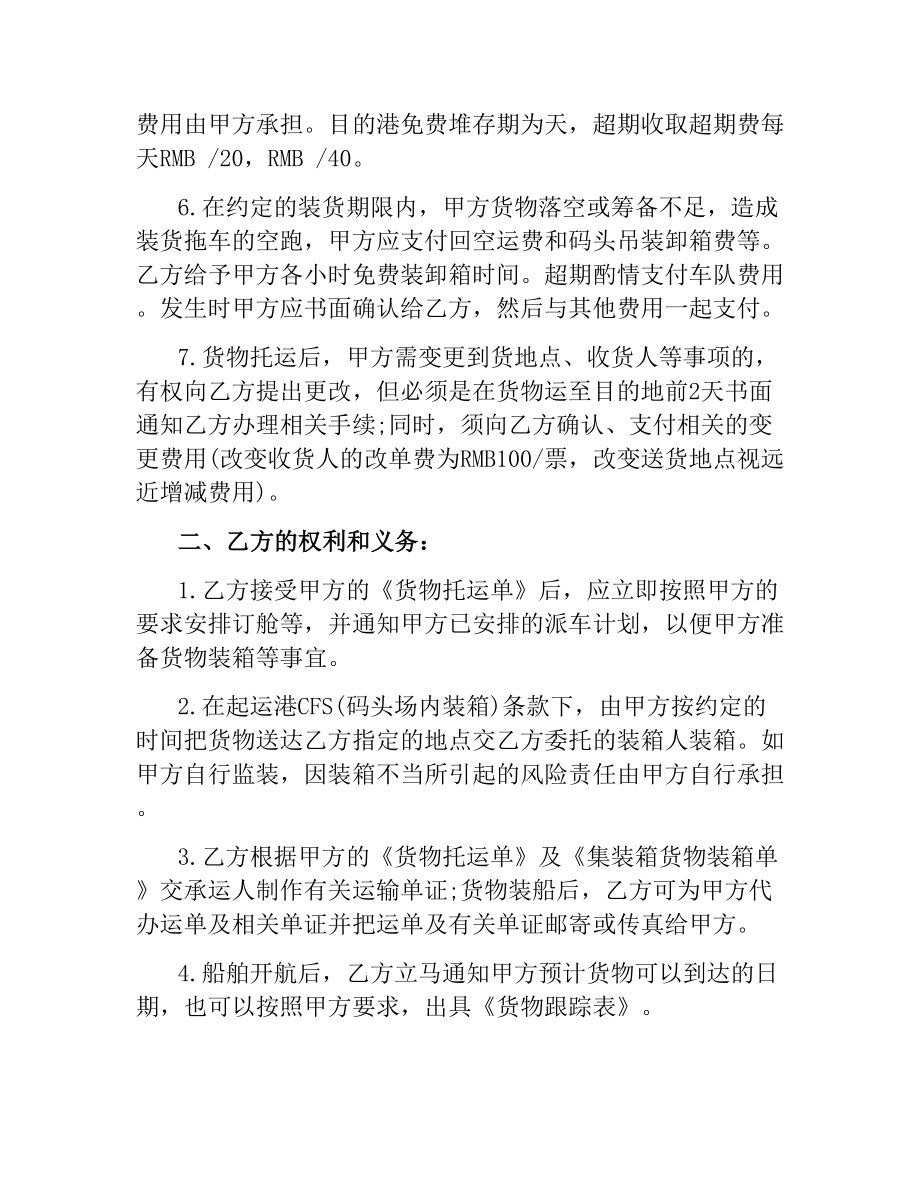 集装箱货物运输合同.docx_第2页