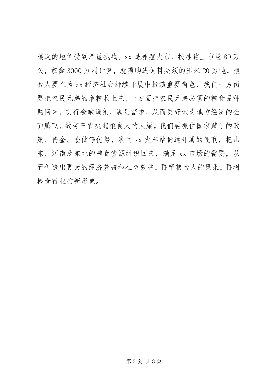 2023年xx市粮情调研报告.docx_第3页