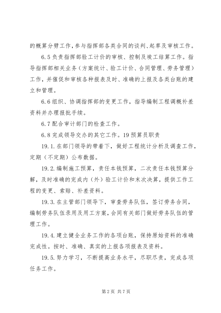 2023年计划合同部职责.docx_第2页