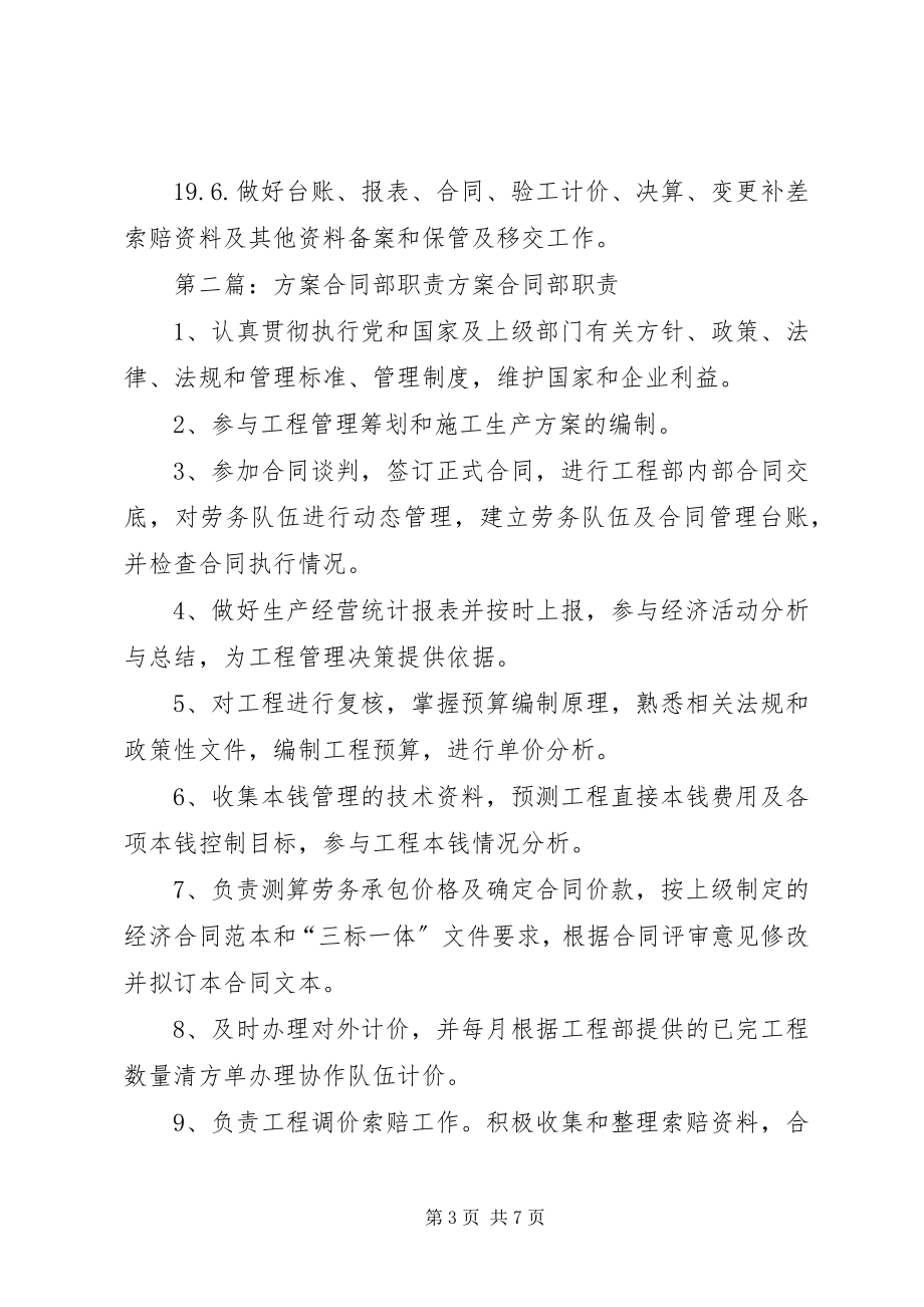 2023年计划合同部职责.docx_第3页