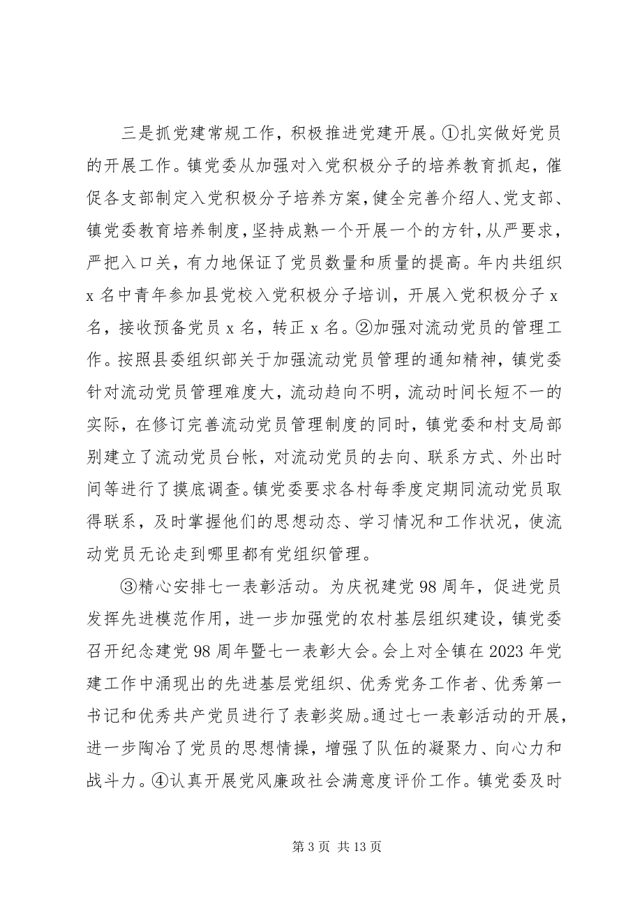 2023年“抓党建促脱贫”基层党建工作落实情况自查报告新编.docx_第3页