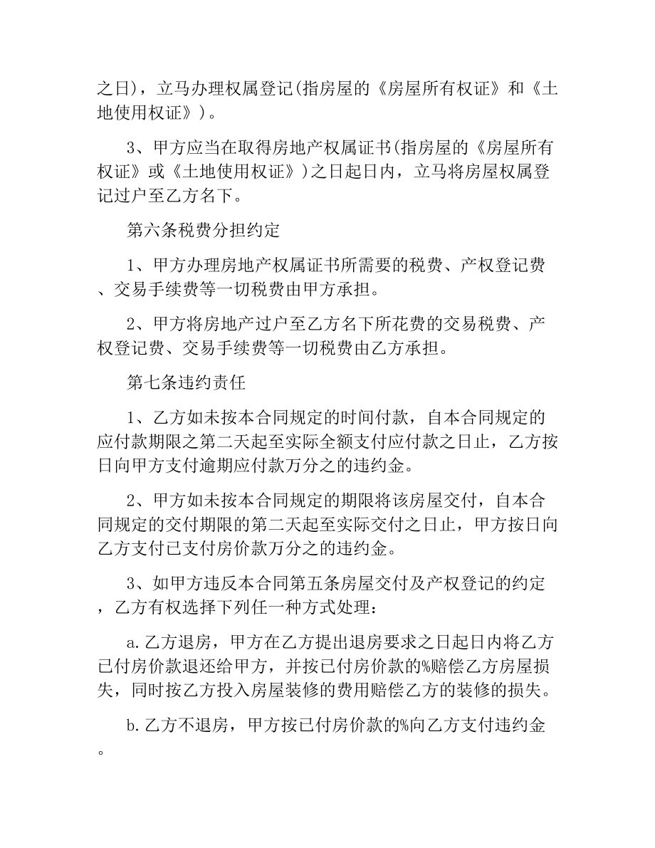 简单二手房购房合同模板.docx_第3页