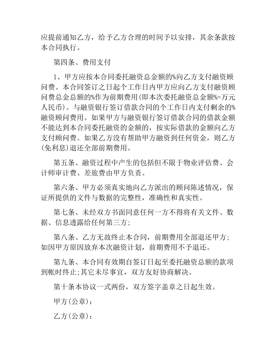 融资财务顾问合同范本.docx_第2页