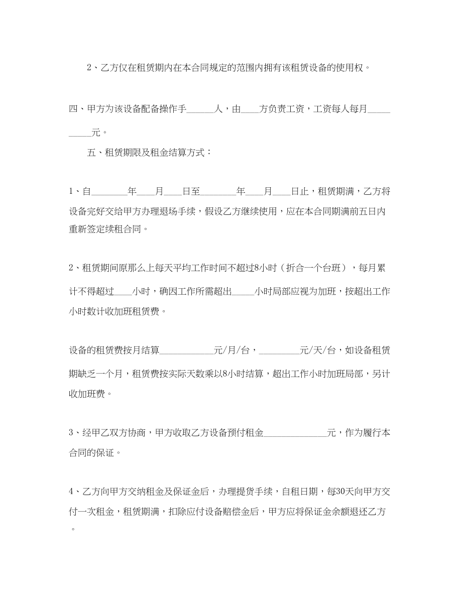 2023年路拌机租赁合同.docx_第2页