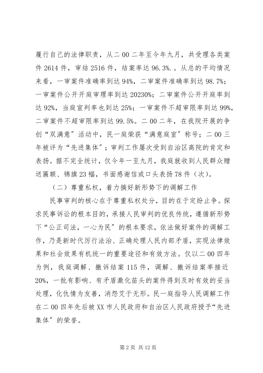 2023年XX市中级人民法院民一庭工作自查报告新编.docx_第2页