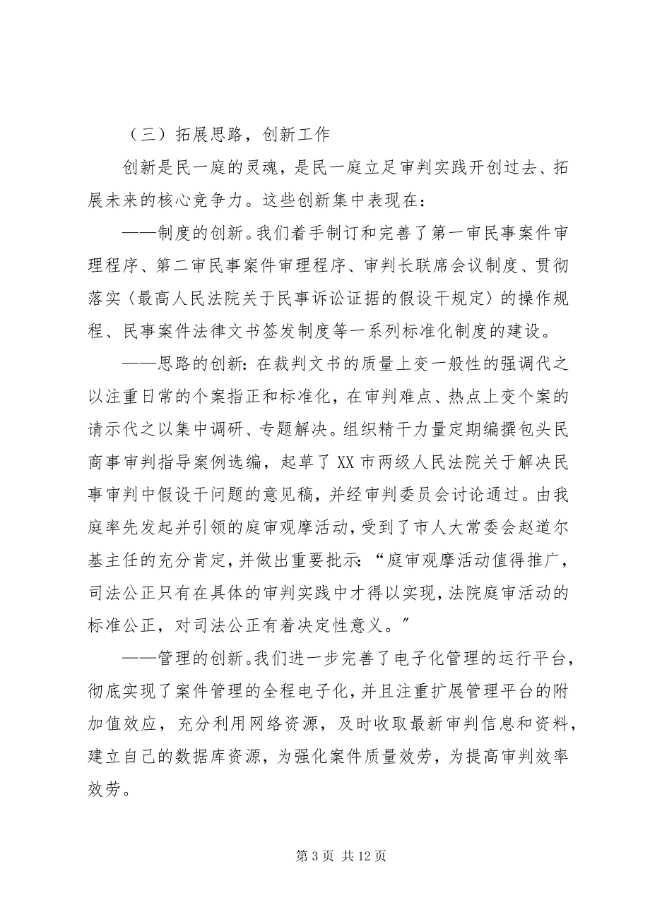 2023年XX市中级人民法院民一庭工作自查报告新编.docx_第3页