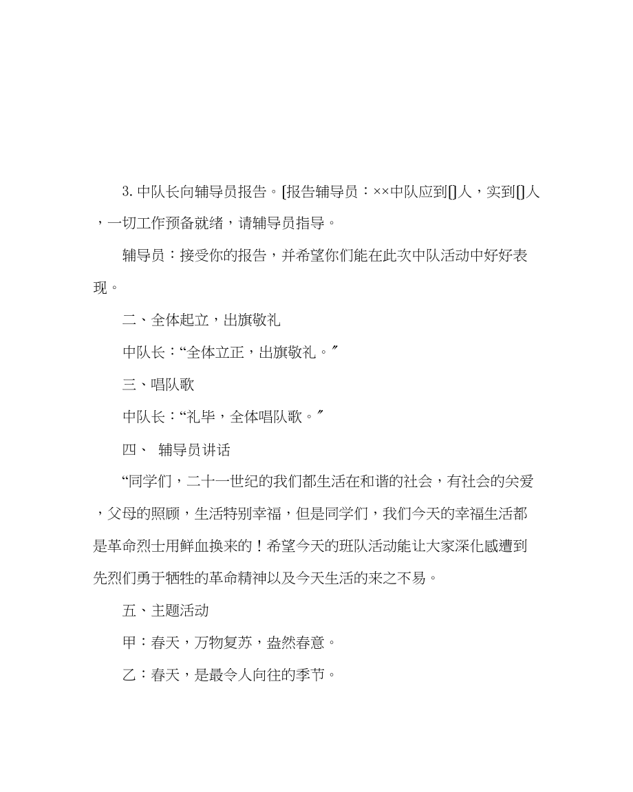 2023年主题班会教案三级中队《清明节我们缅怀先烈》活动设计方案.docx_第2页