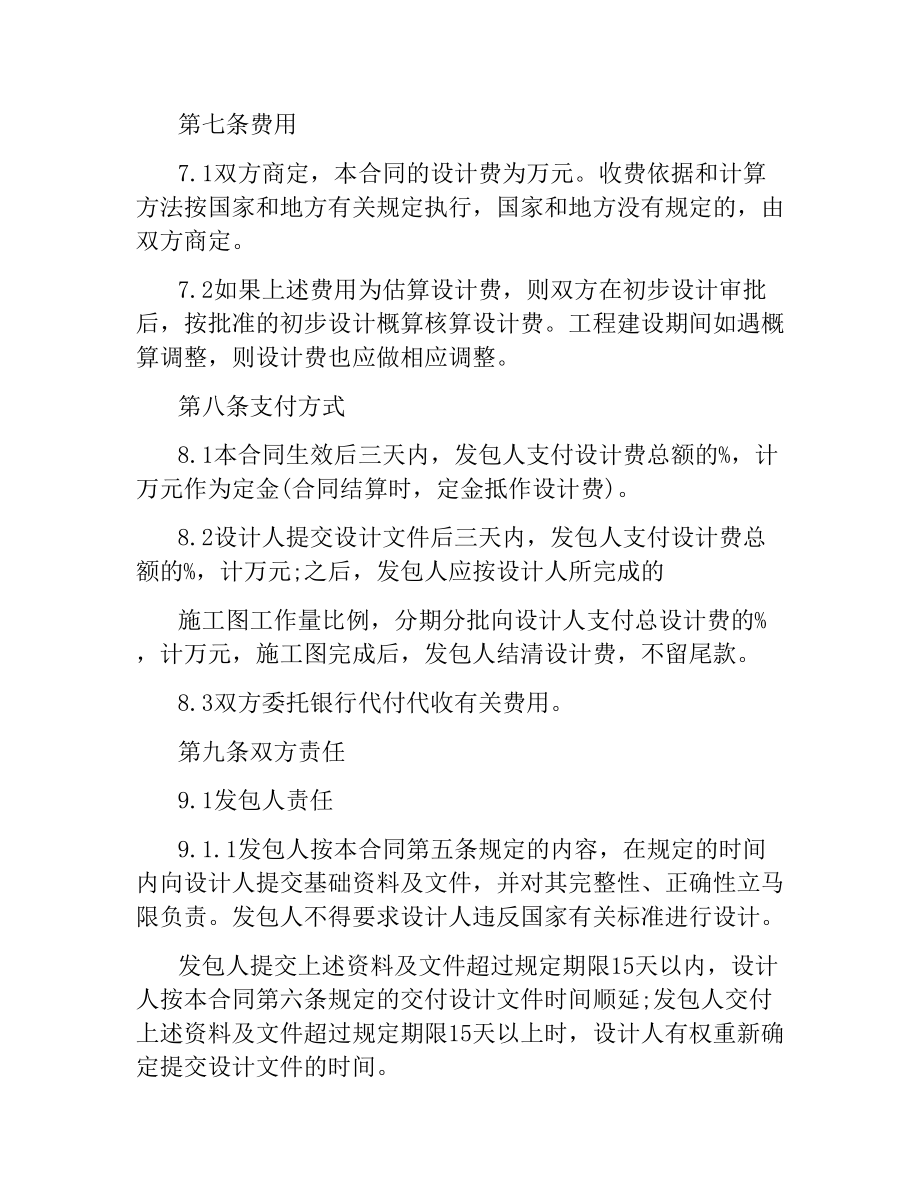 建设工程设计合同样本3篇.docx_第3页