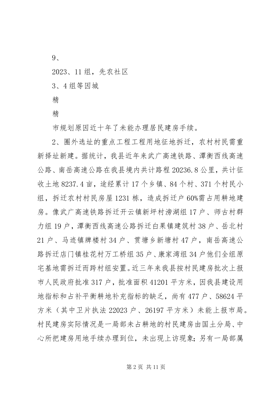 2023年XX市单位自建房情况的报告1.docx_第2页