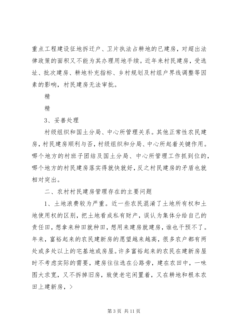 2023年XX市单位自建房情况的报告1.docx_第3页