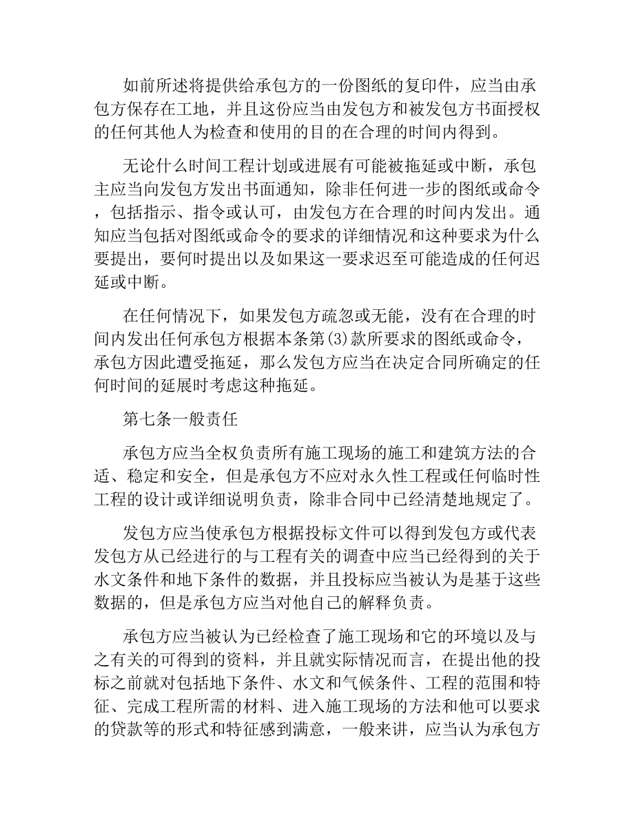 民用工程合同书.docx_第3页