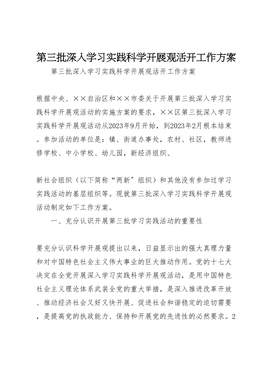 2023年第三批深入学习实践科学发展观活动工作方案.doc_第1页