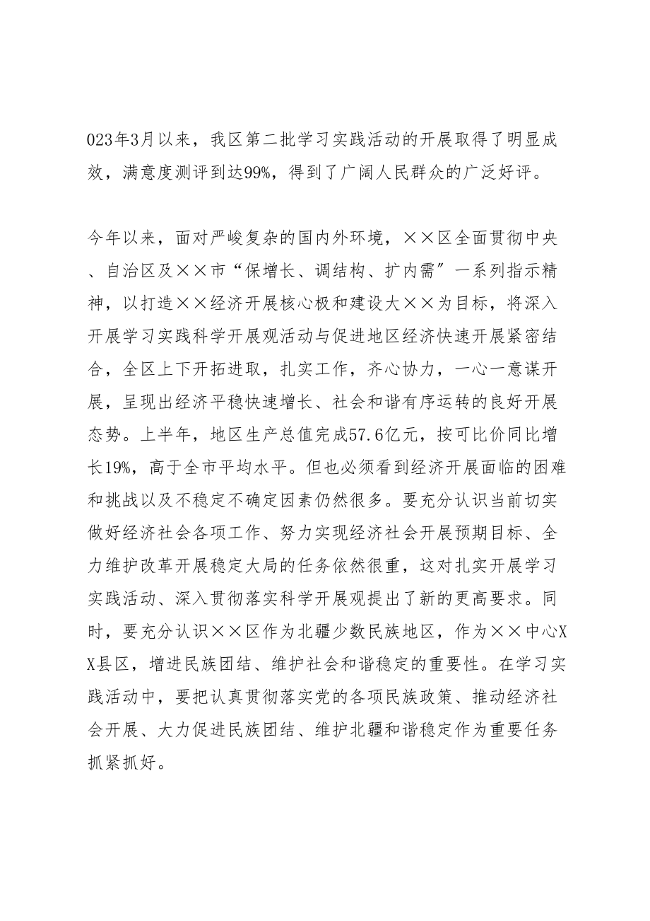 2023年第三批深入学习实践科学发展观活动工作方案.doc_第2页