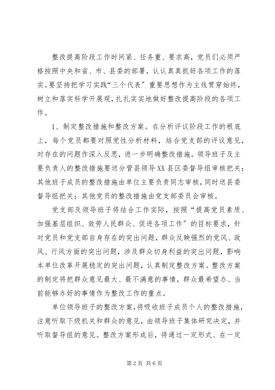 2023年水利局整改提高阶段工作方案.docx_第2页