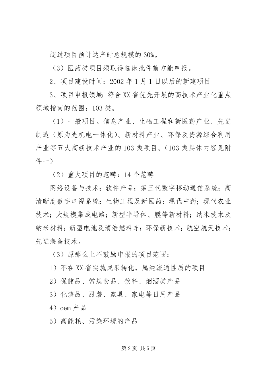 2023年《XX省高新技术成果转化项目专项审计报告编制说明》.docx_第2页