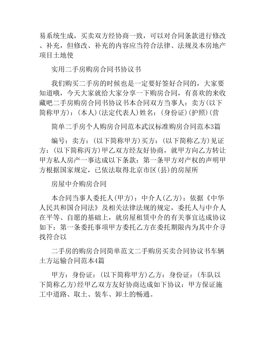 购房合同大全.docx_第3页