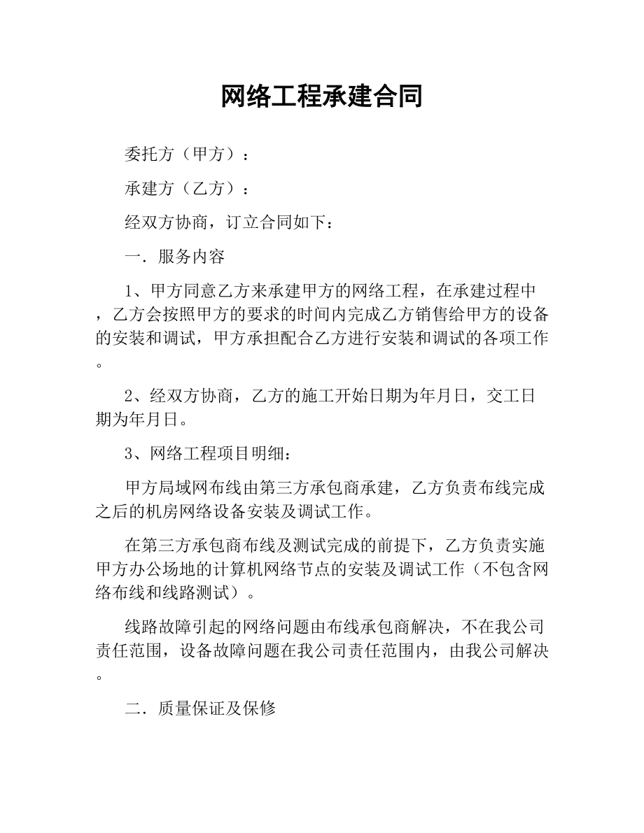 网络工程承建合同.docx_第1页