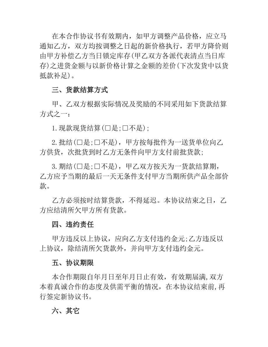 供货合同协议书样本.docx_第2页