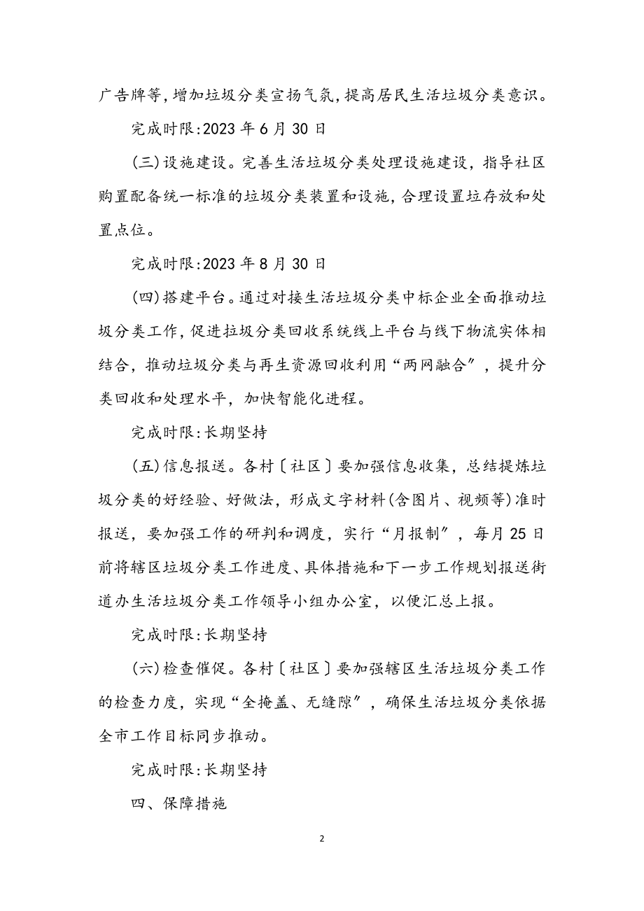 2023年街道办事处生活垃圾分类工作方案.docx_第2页