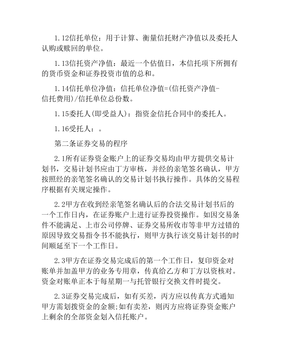 投资合同：投资资金委托监管协议.docx_第3页