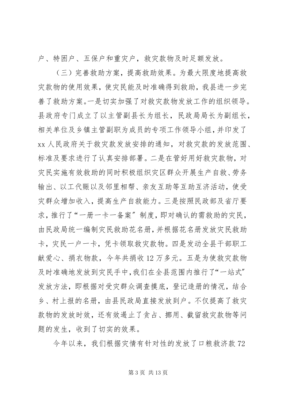 2023年XX人民政府关于困难群众生活安排情况的汇报情况报告新编.docx_第3页