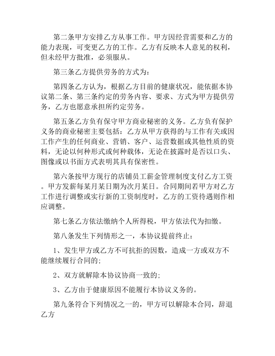 公司劳务合同.docx_第2页