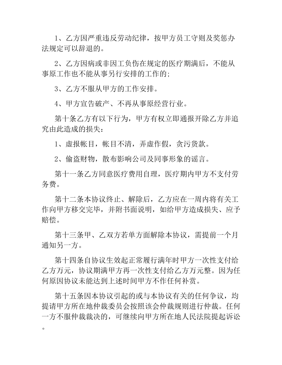 公司劳务合同.docx_第3页