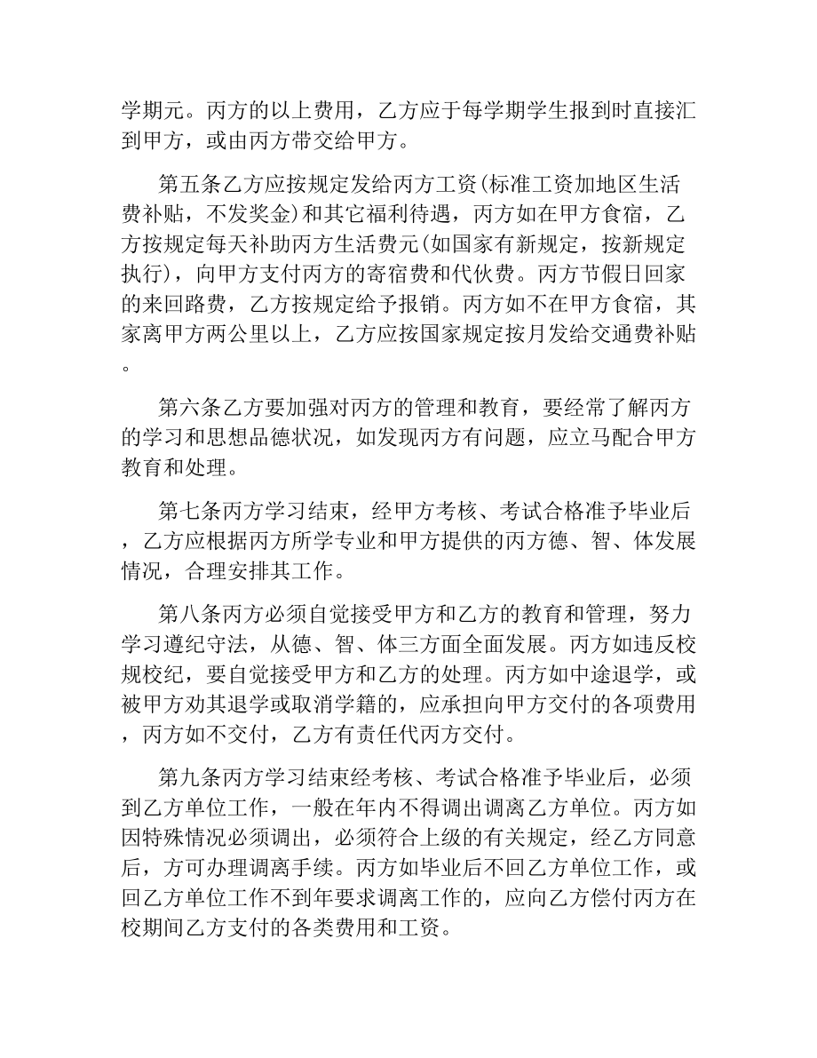 委托培训合同范本.docx_第2页