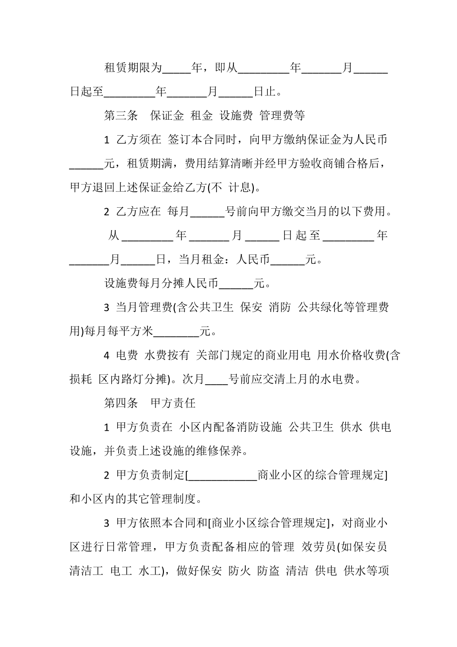 2023年简洁门面租赁合同范本合集.doc_第2页