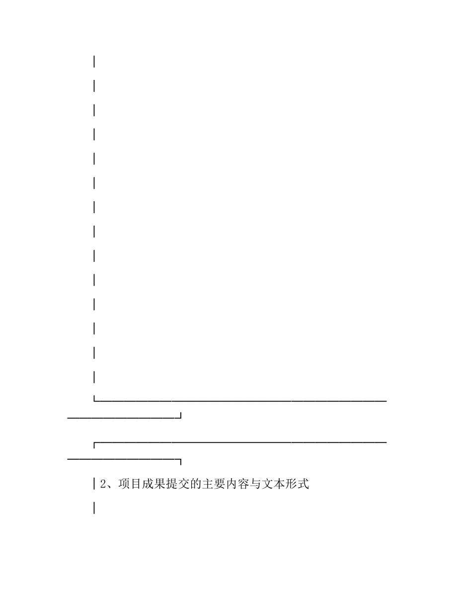 建设科技攻关项目合同范本.docx_第2页