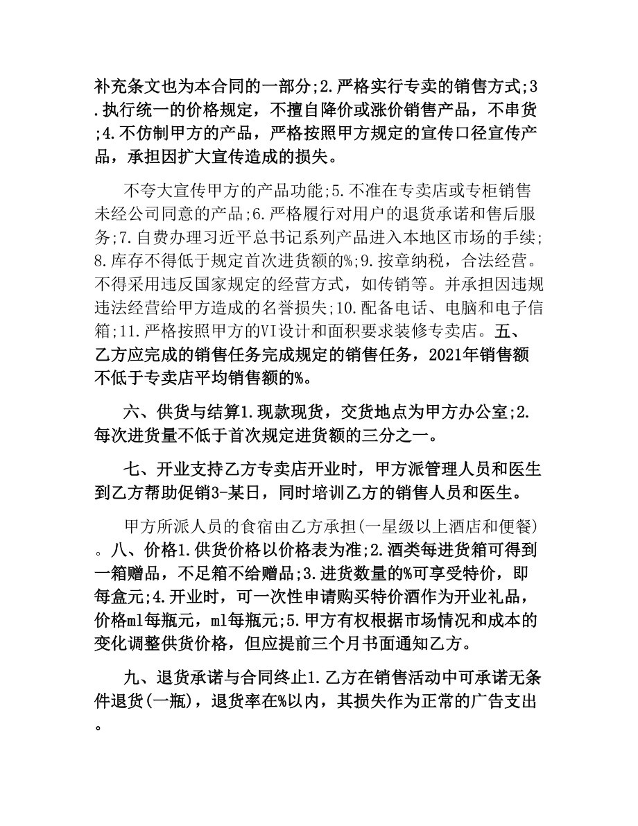 加盟专卖店合同协议.docx_第2页