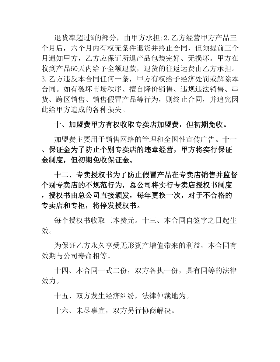 加盟专卖店合同协议.docx_第3页